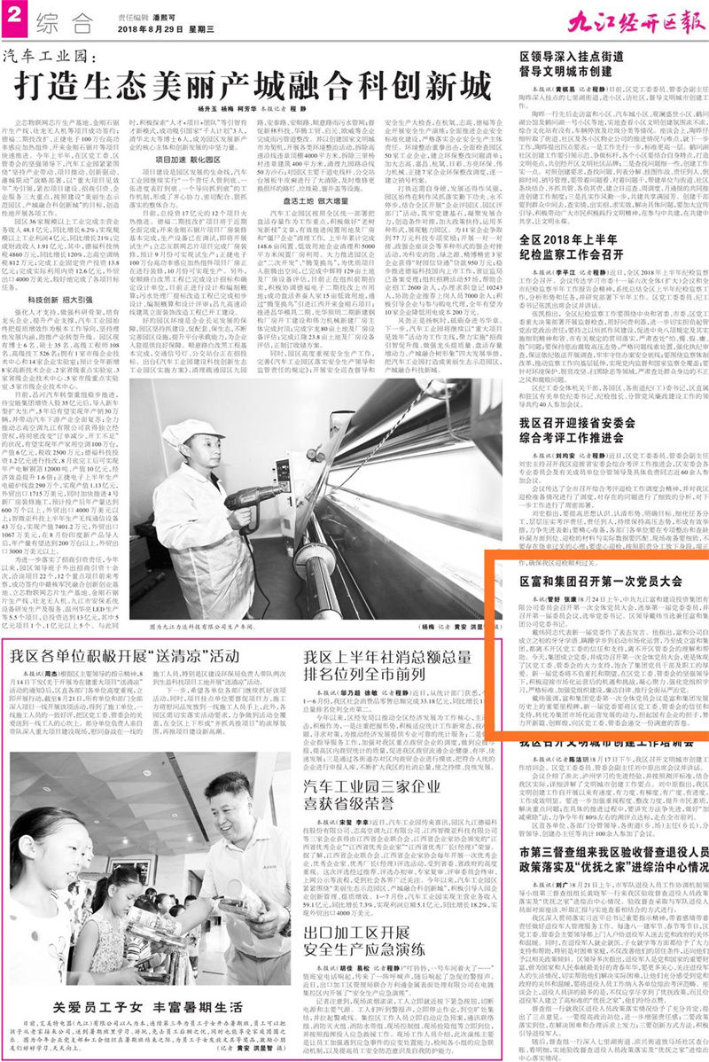 【媒體看富和】區(qū)富和集團(tuán)召開第一次黨員大會.jpg
